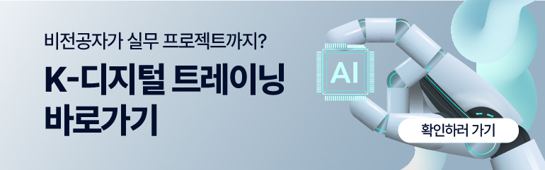 K-디지털 트레이닝