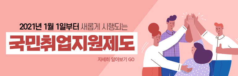 국민취업지원제도안내