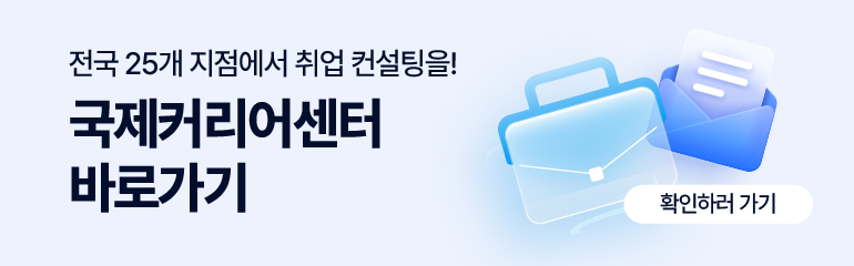 국제커리어센터